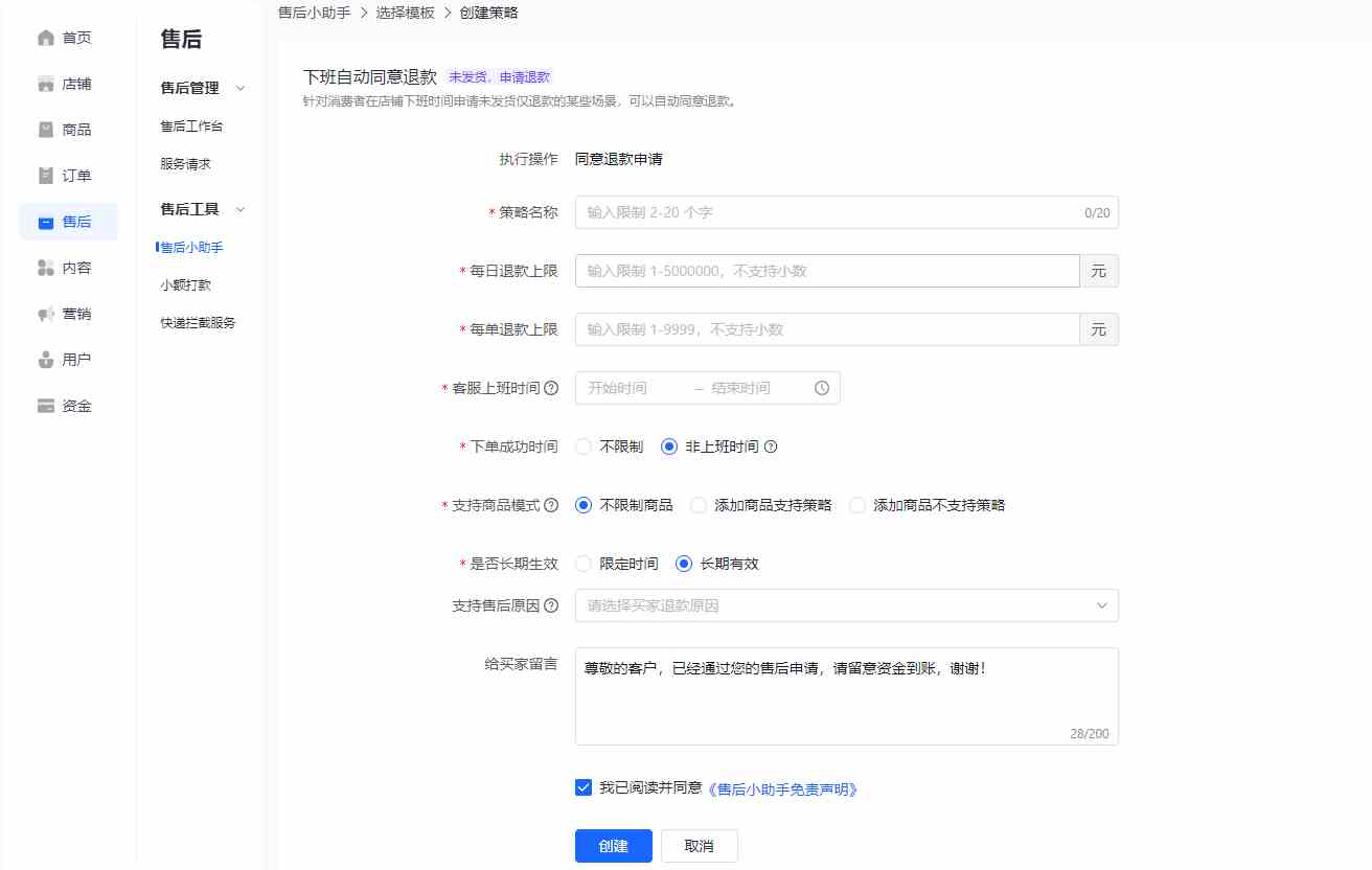 抖音自動化售后處理工具-[售后小助手]功能介紹-抖音商家售后小助手